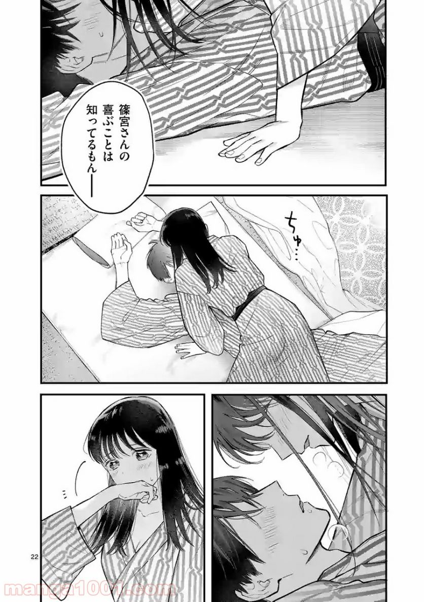 女の子が抱いちゃだめですか？ - 第4話 - Page 22