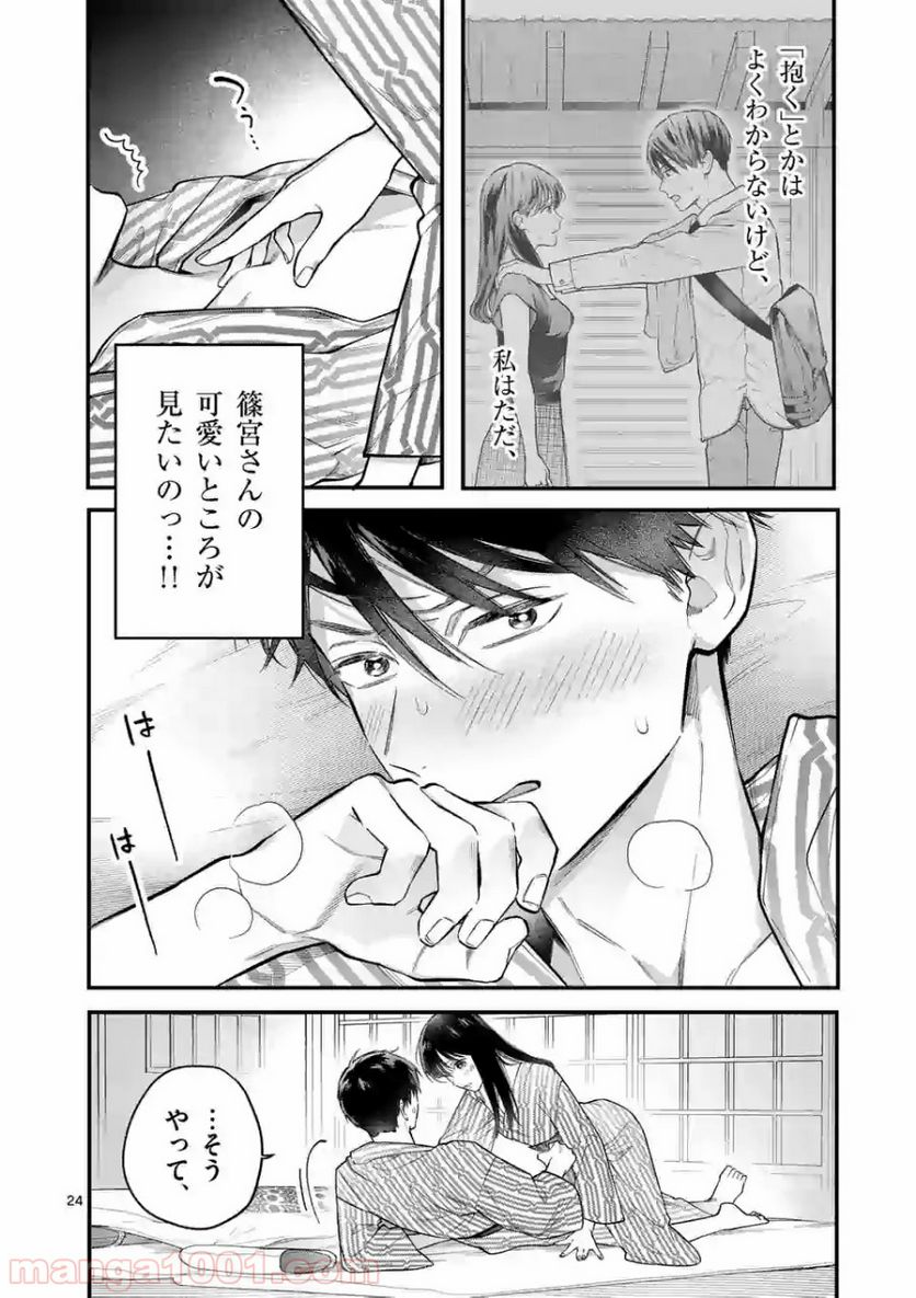 女の子が抱いちゃだめですか？ - 第4話 - Page 24