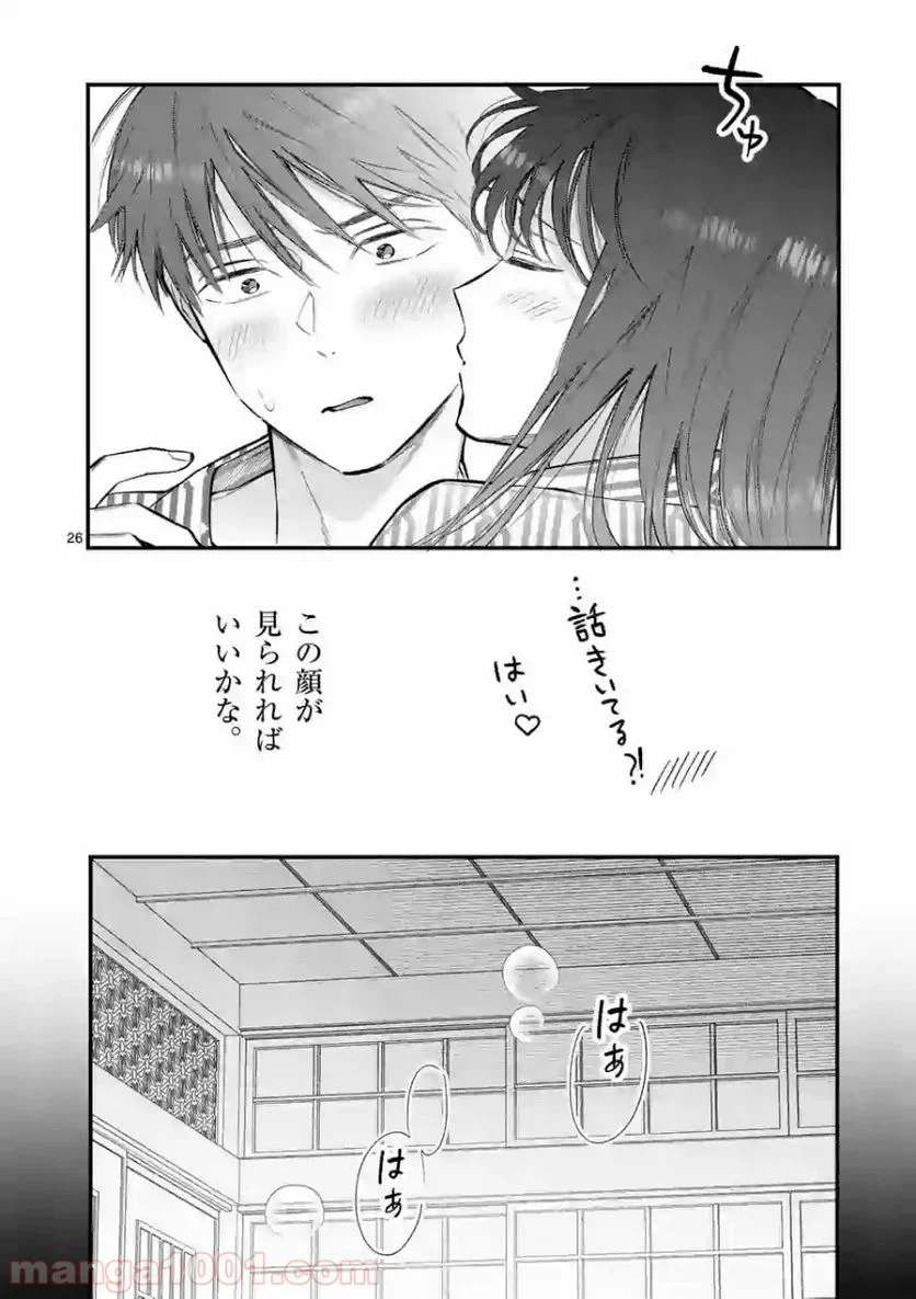 女の子が抱いちゃだめですか？ - 第4話 - Page 26