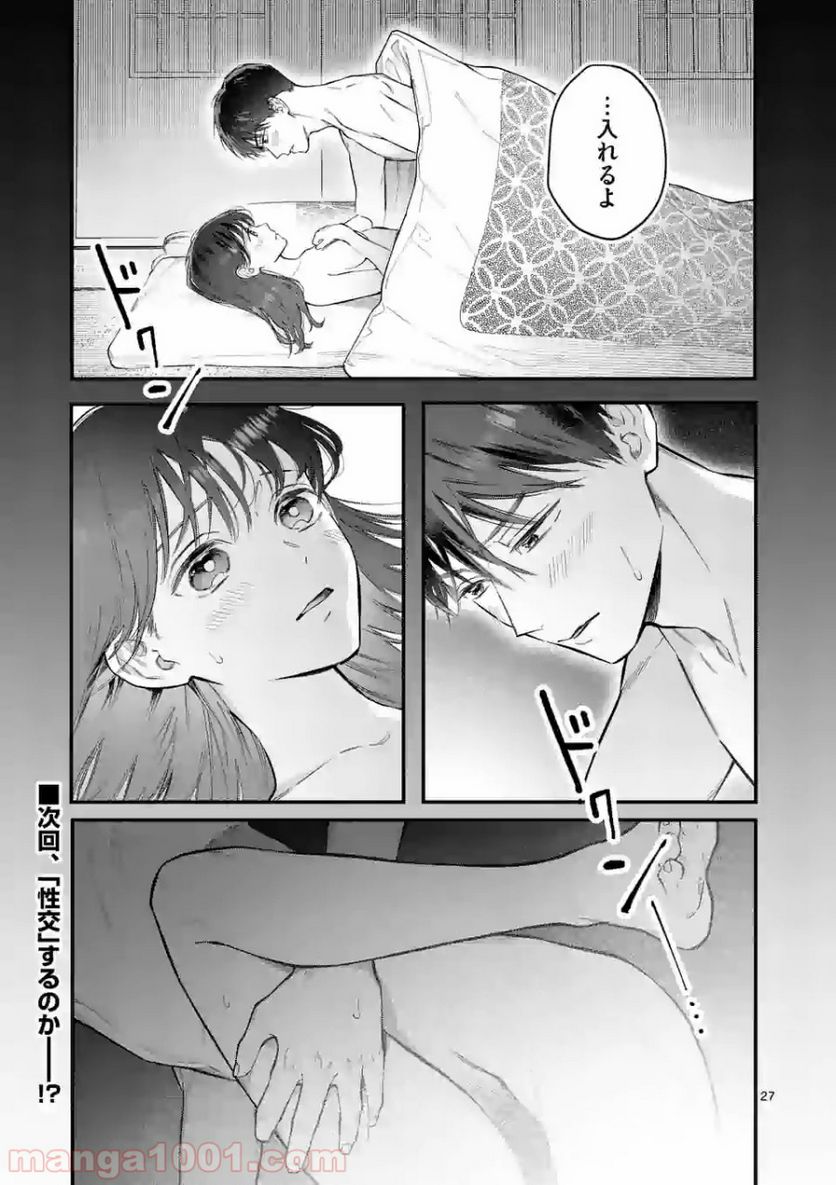 女の子が抱いちゃだめですか？ - 第4話 - Page 27