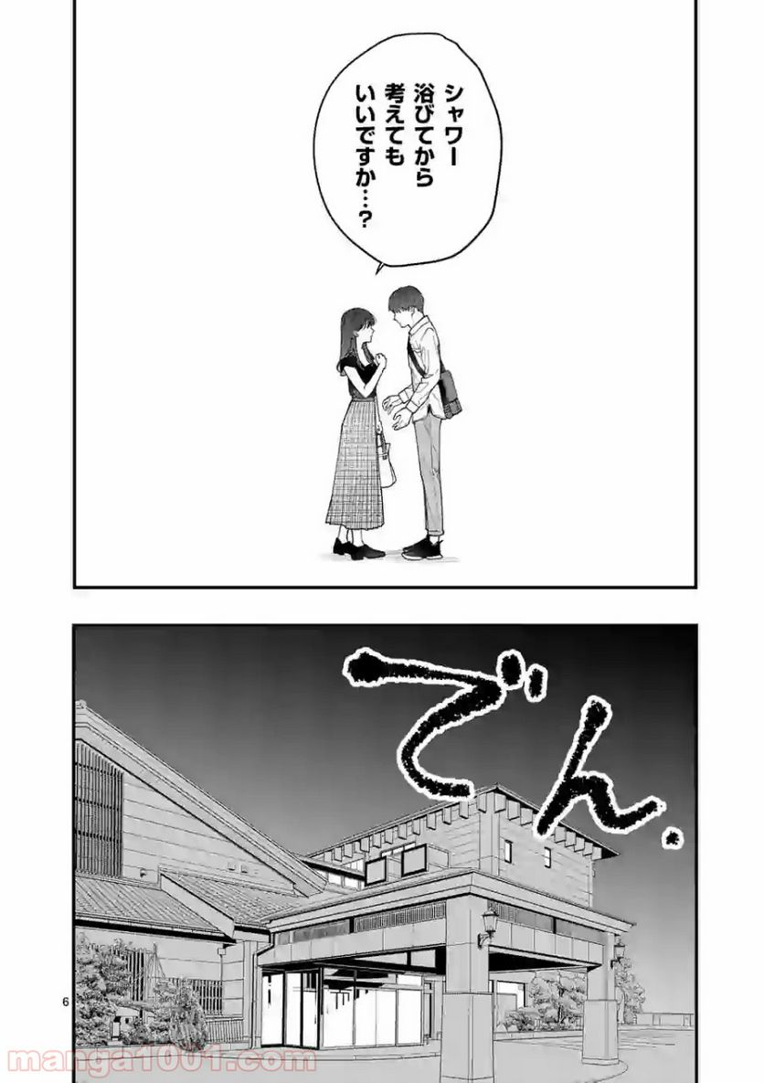 女の子が抱いちゃだめですか？ - 第4話 - Page 6