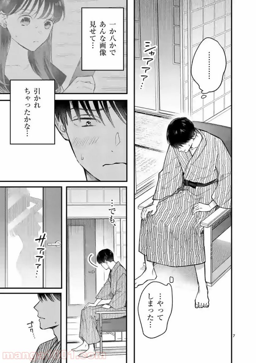 女の子が抱いちゃだめですか？ - 第4話 - Page 7