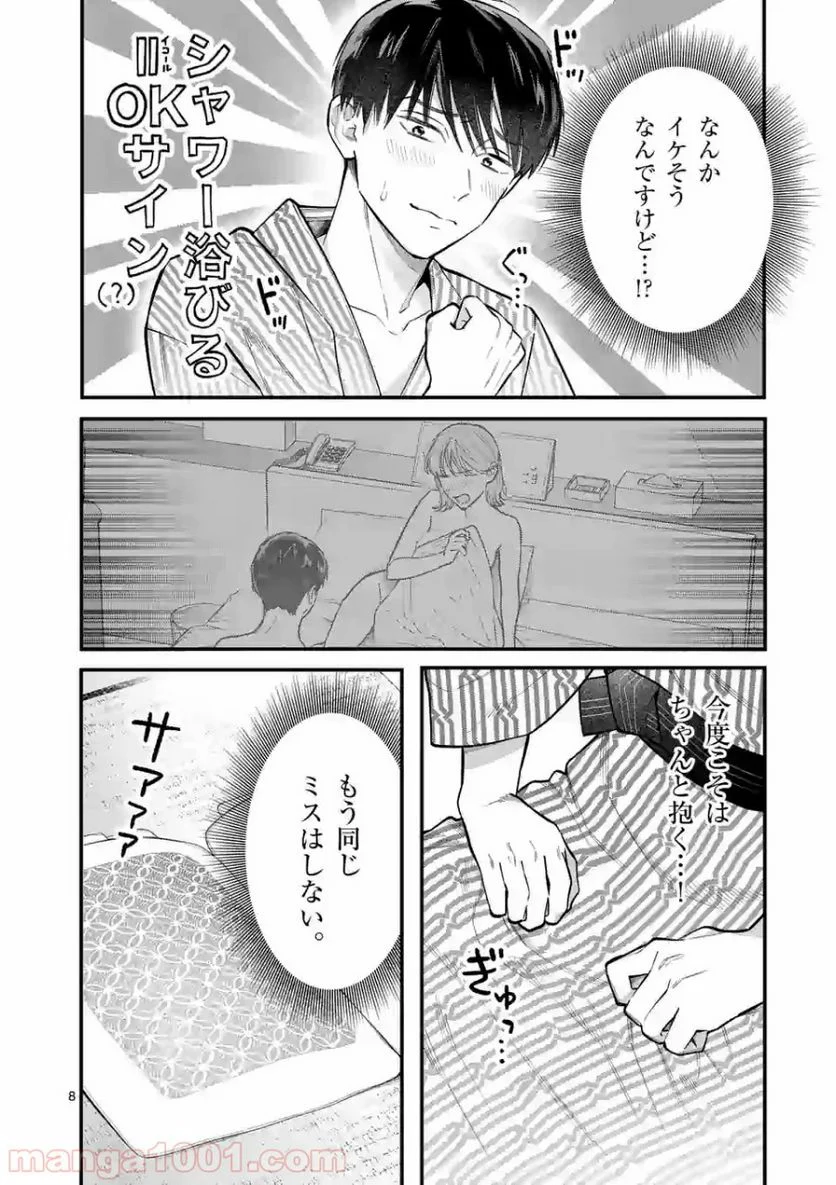 女の子が抱いちゃだめですか？ - 第4話 - Page 8