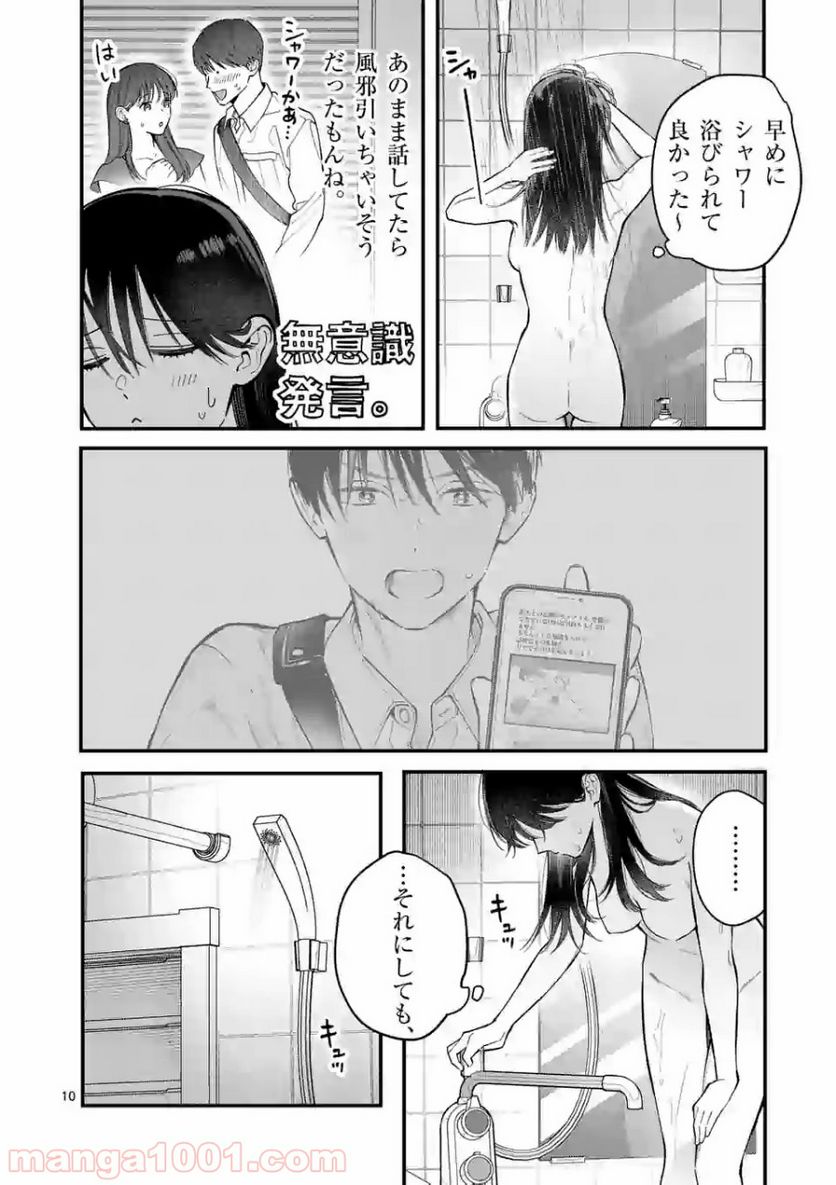 女の子が抱いちゃだめですか？ - 第4話 - Page 10