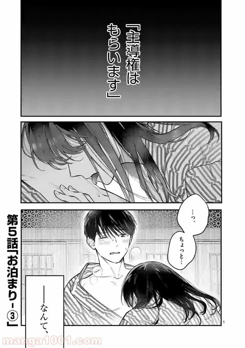 女の子が抱いちゃだめですか？ - 第5話 - Page 1