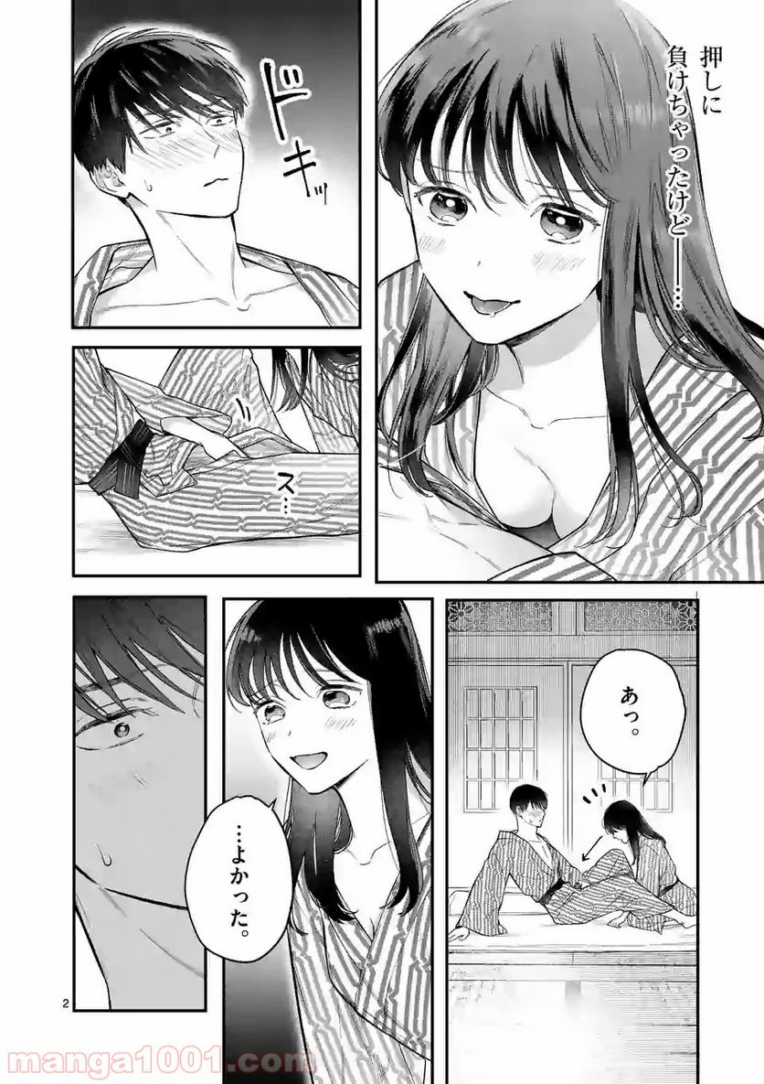 女の子が抱いちゃだめですか？ - 第5話 - Page 2