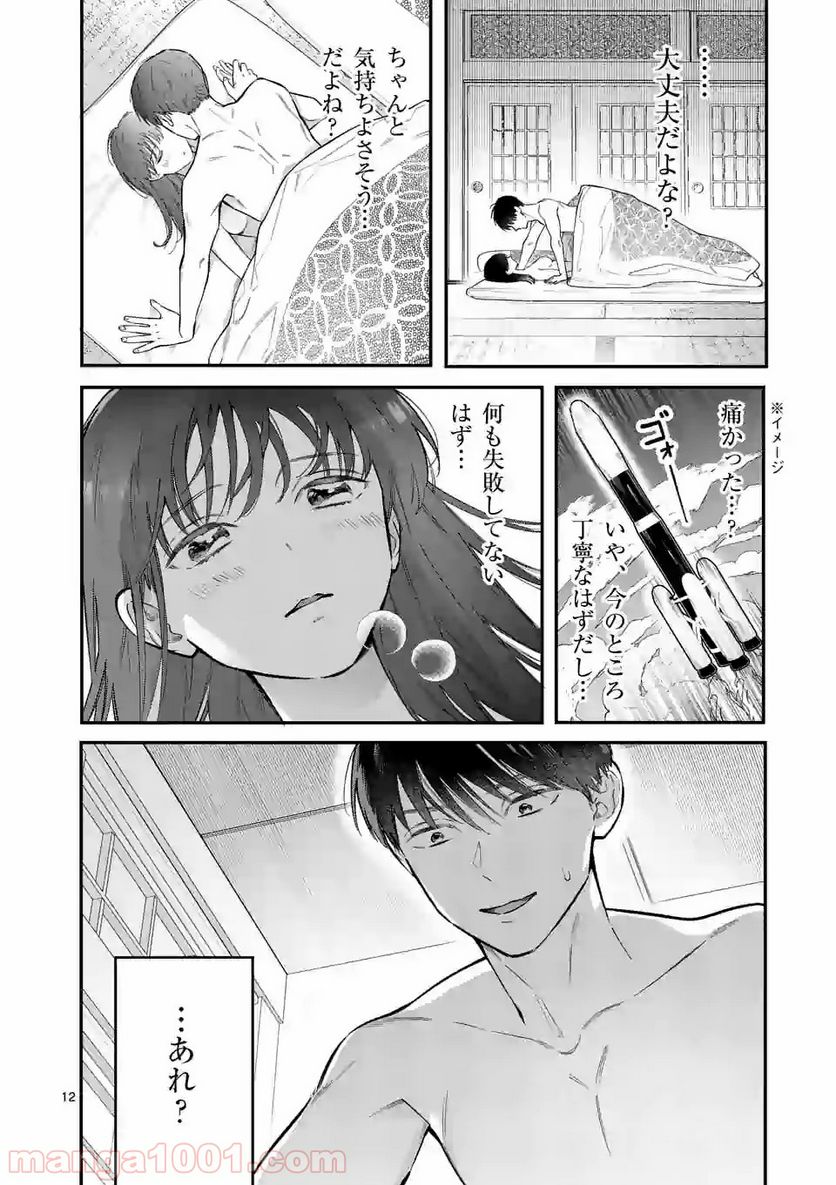 女の子が抱いちゃだめですか？ - 第5話 - Page 12