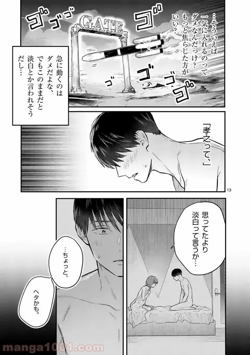 女の子が抱いちゃだめですか？ - 第5話 - Page 13