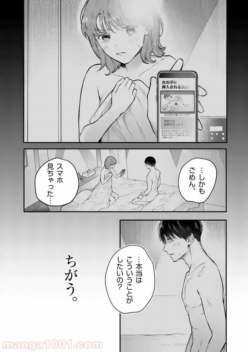 女の子が抱いちゃだめですか？ - 第5話 - Page 14