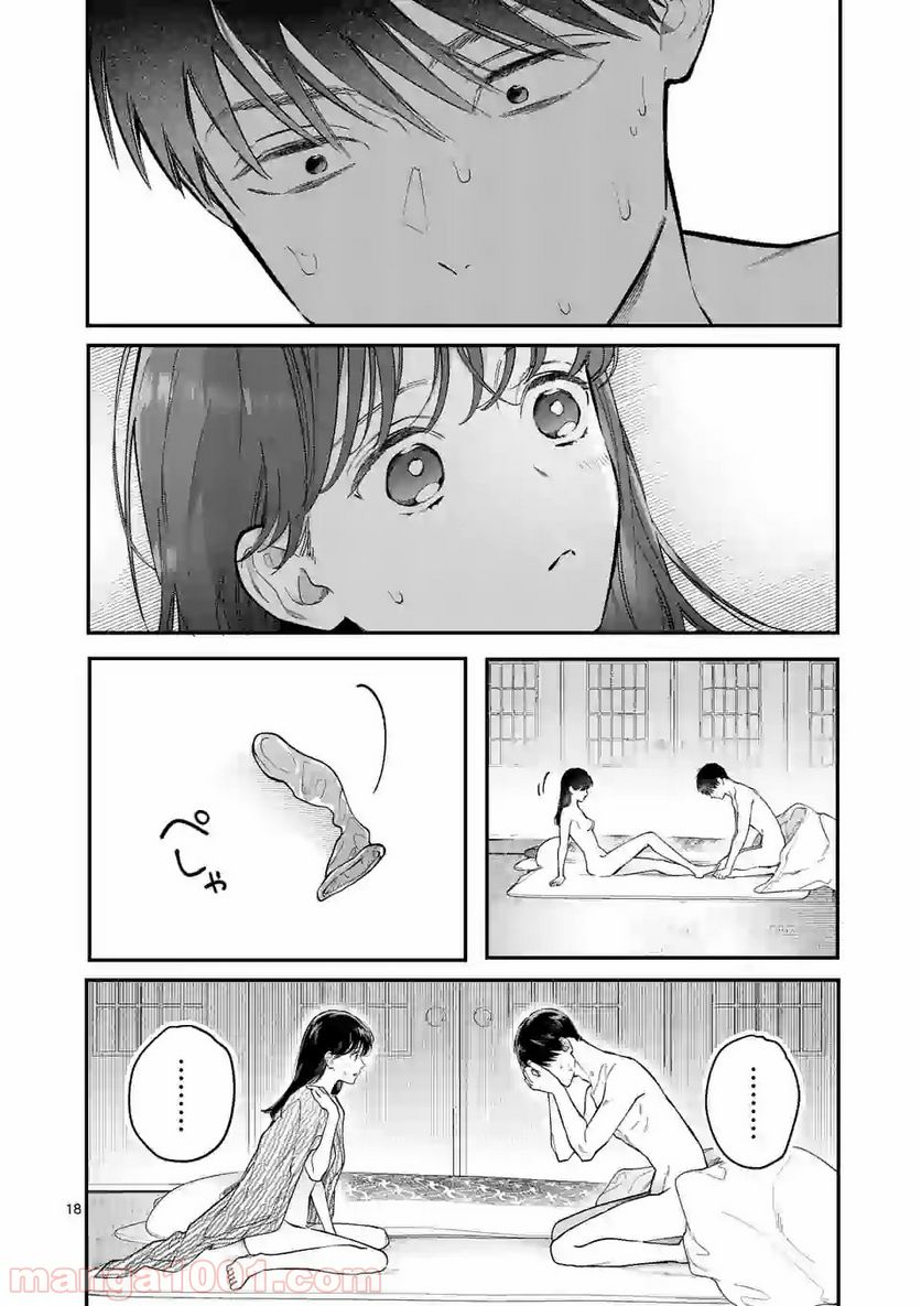 女の子が抱いちゃだめですか？ - 第5話 - Page 18