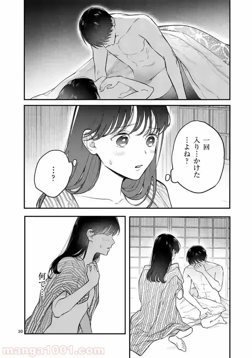 女の子が抱いちゃだめですか？ - 第5話 - Page 20