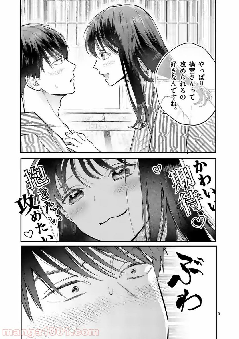 女の子が抱いちゃだめですか？ - 第5話 - Page 3