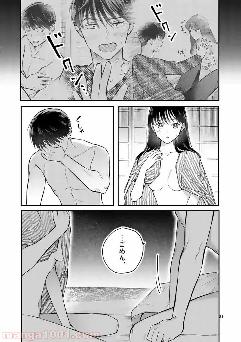 女の子が抱いちゃだめですか？ - 第5話 - Page 21