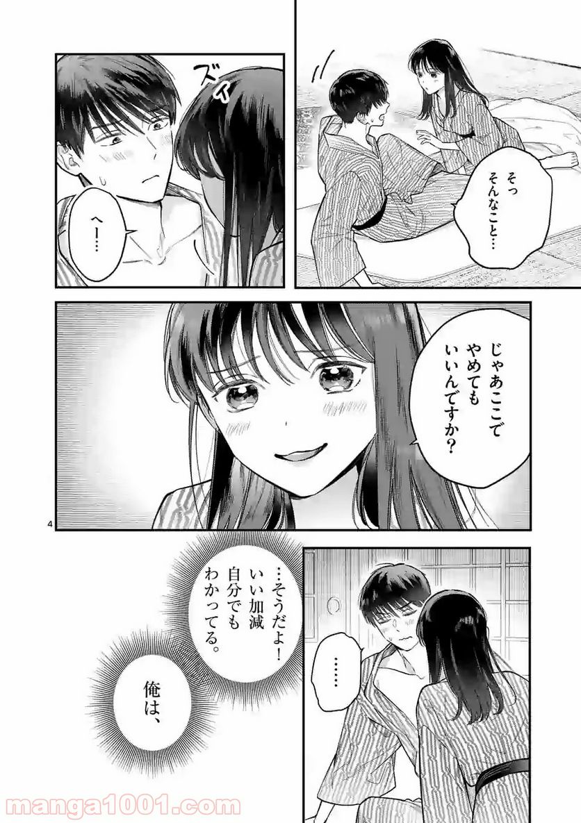 女の子が抱いちゃだめですか？ - 第5話 - Page 4