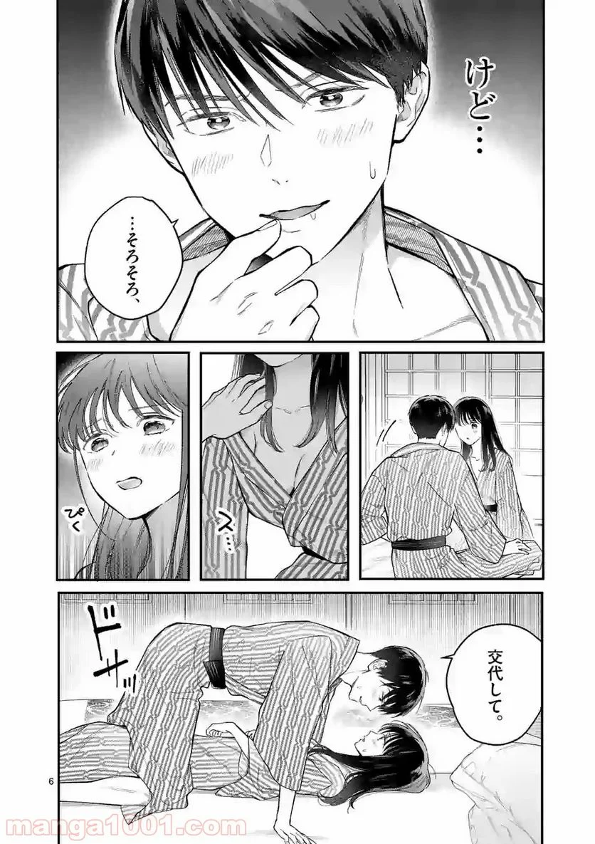 女の子が抱いちゃだめですか？ - 第5話 - Page 6