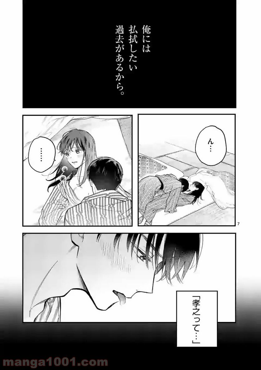 女の子が抱いちゃだめですか？ - 第5話 - Page 7