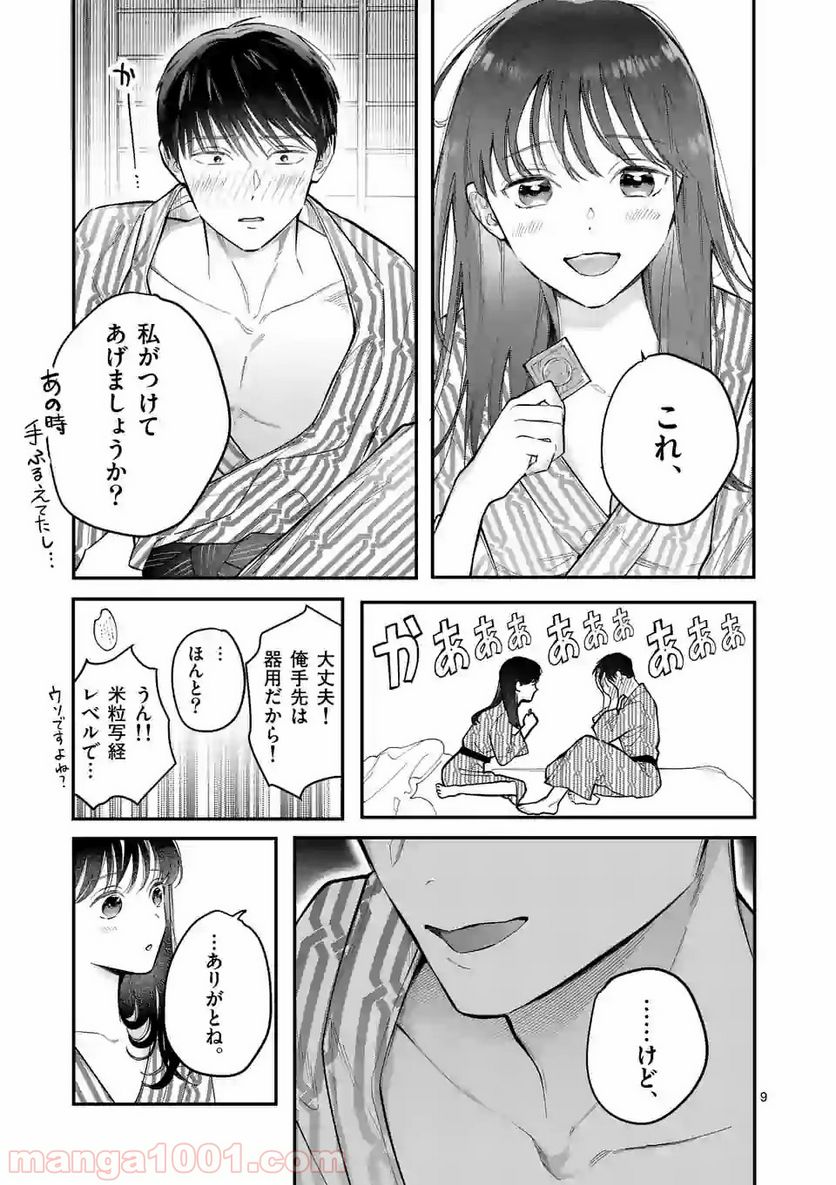 女の子が抱いちゃだめですか？ - 第5話 - Page 9