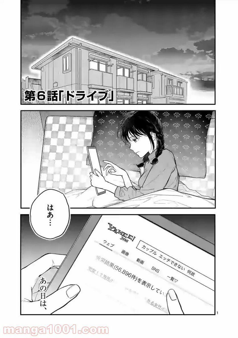 女の子が抱いちゃだめですか？ - 第6話 - Page 1