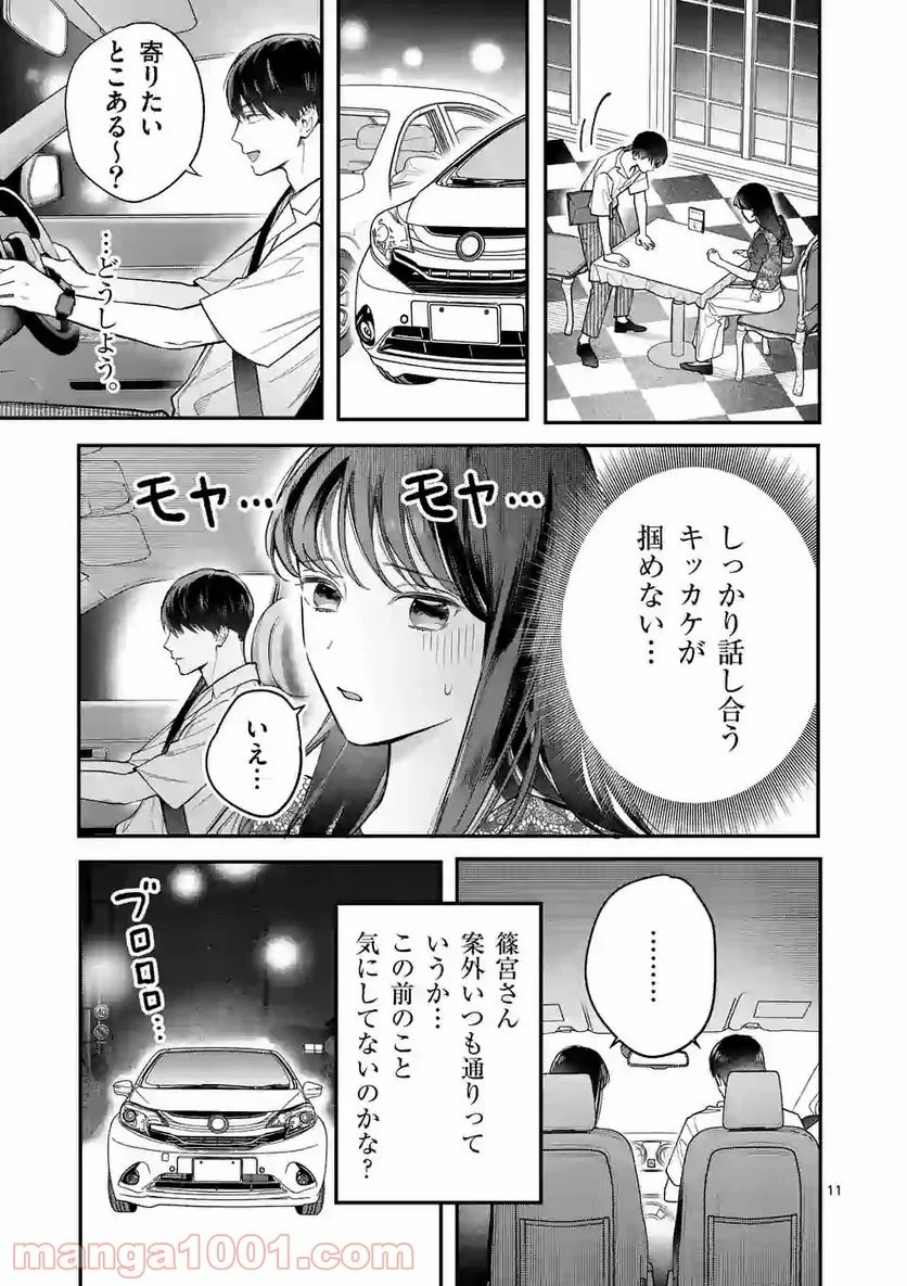 女の子が抱いちゃだめですか？ - 第6話 - Page 11