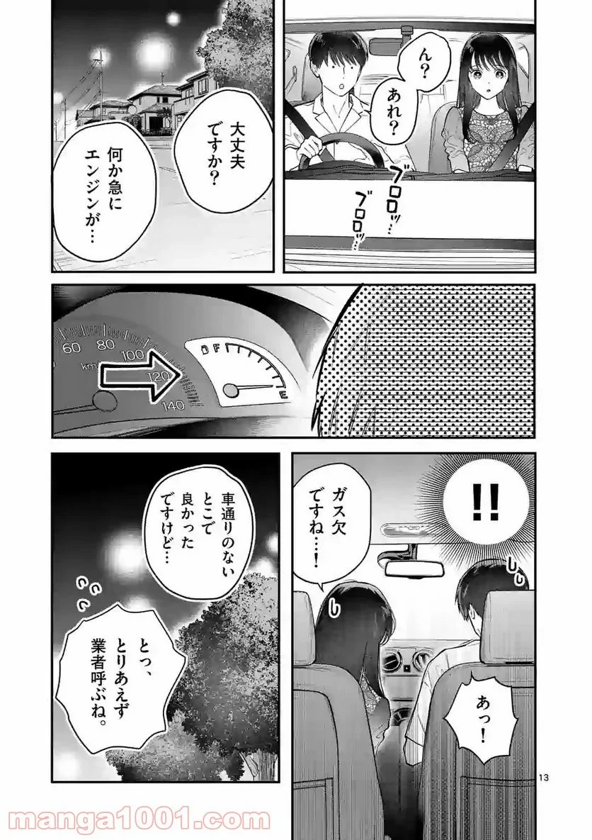 女の子が抱いちゃだめですか？ - 第6話 - Page 13