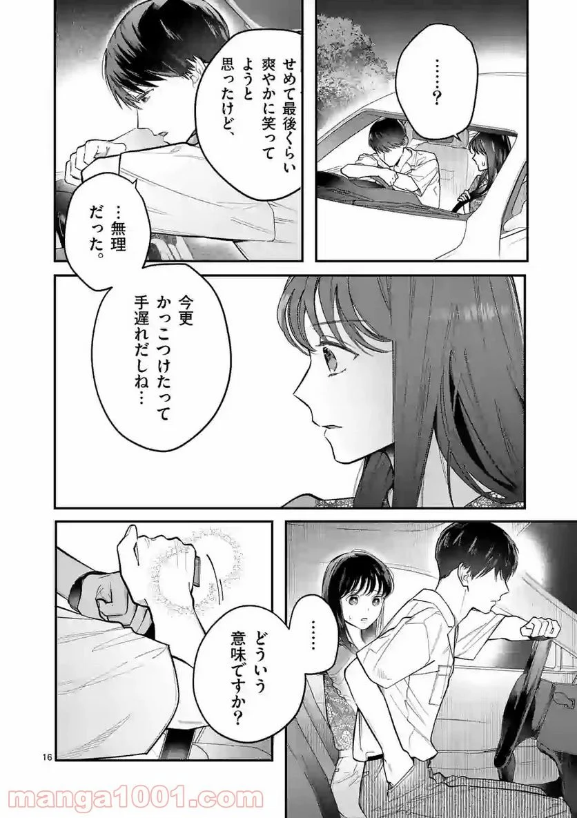 女の子が抱いちゃだめですか？ - 第6話 - Page 16