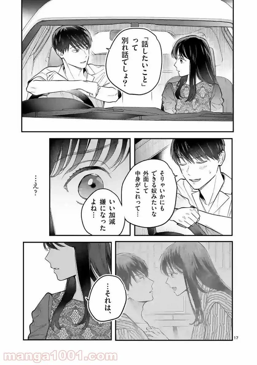 女の子が抱いちゃだめですか？ - 第6話 - Page 17