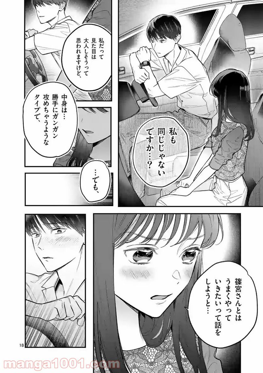 女の子が抱いちゃだめですか？ - 第6話 - Page 18