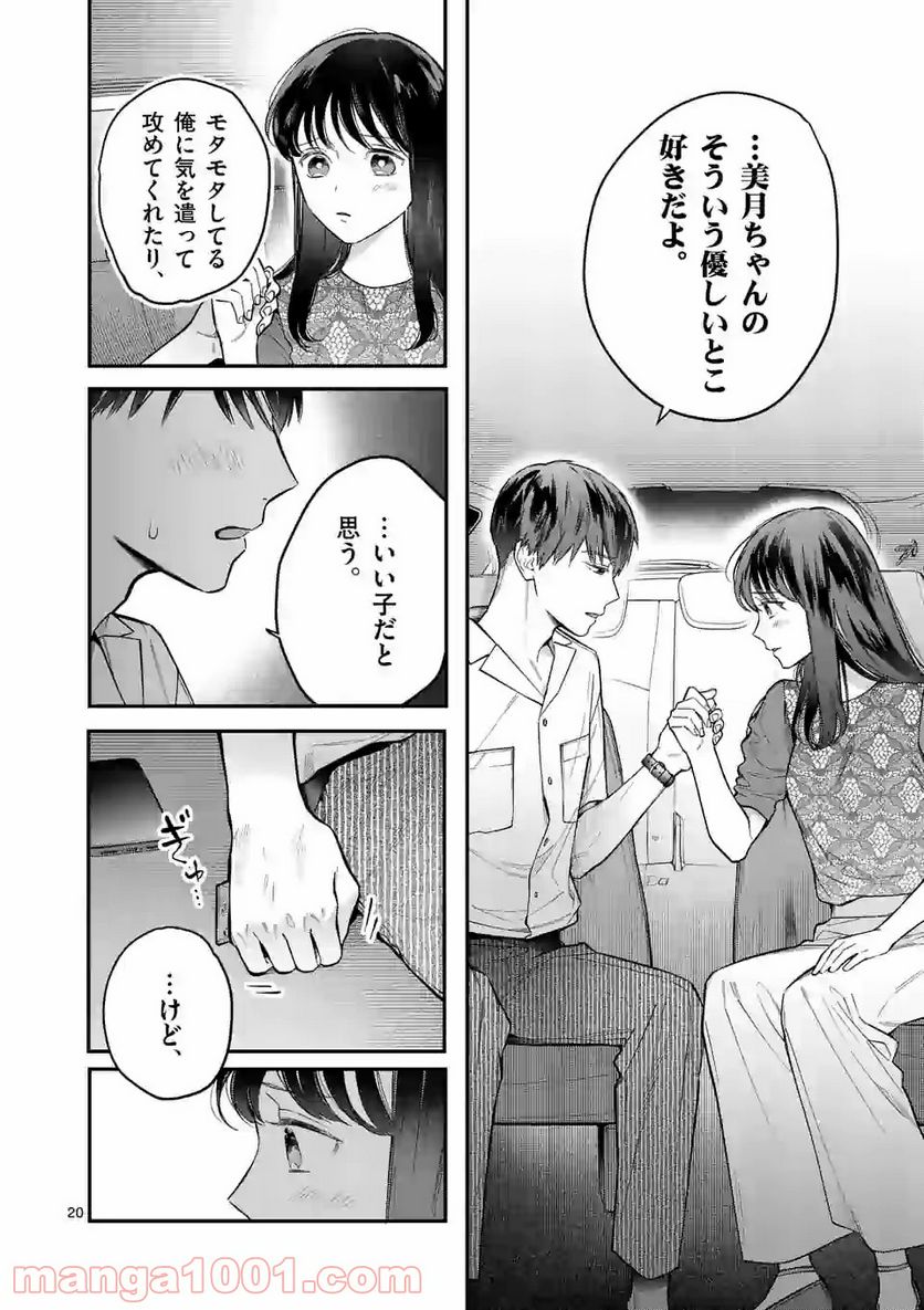 女の子が抱いちゃだめですか？ - 第6話 - Page 20