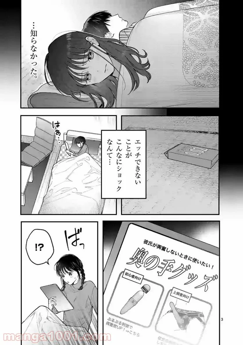 女の子が抱いちゃだめですか？ - 第6話 - Page 3