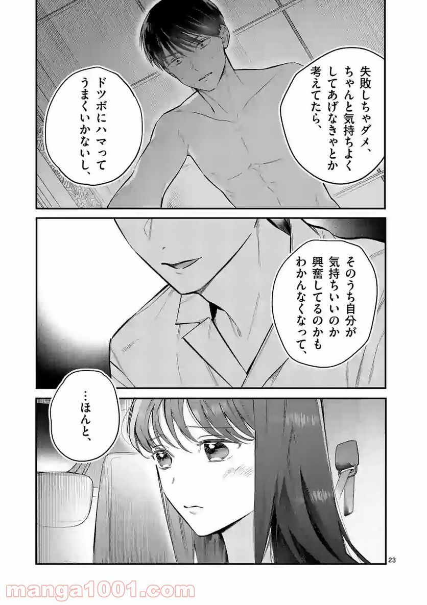 女の子が抱いちゃだめですか？ - 第6話 - Page 23