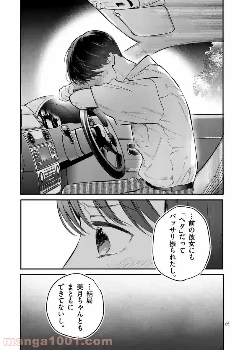 女の子が抱いちゃだめですか？ - 第6話 - Page 25