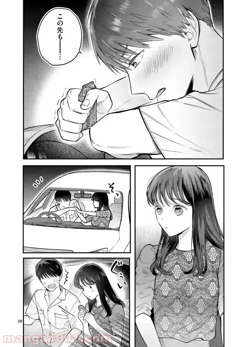 女の子が抱いちゃだめですか？ - 第6話 - Page 26