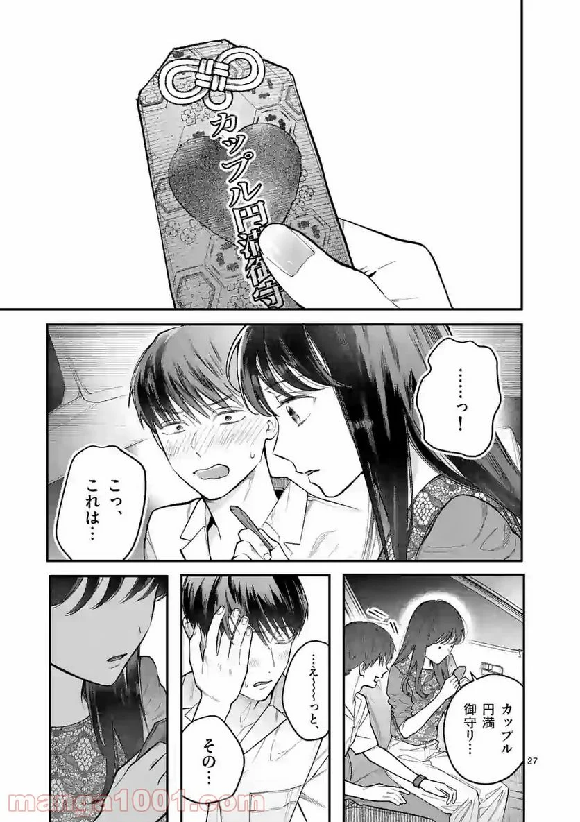 女の子が抱いちゃだめですか？ - 第6話 - Page 27