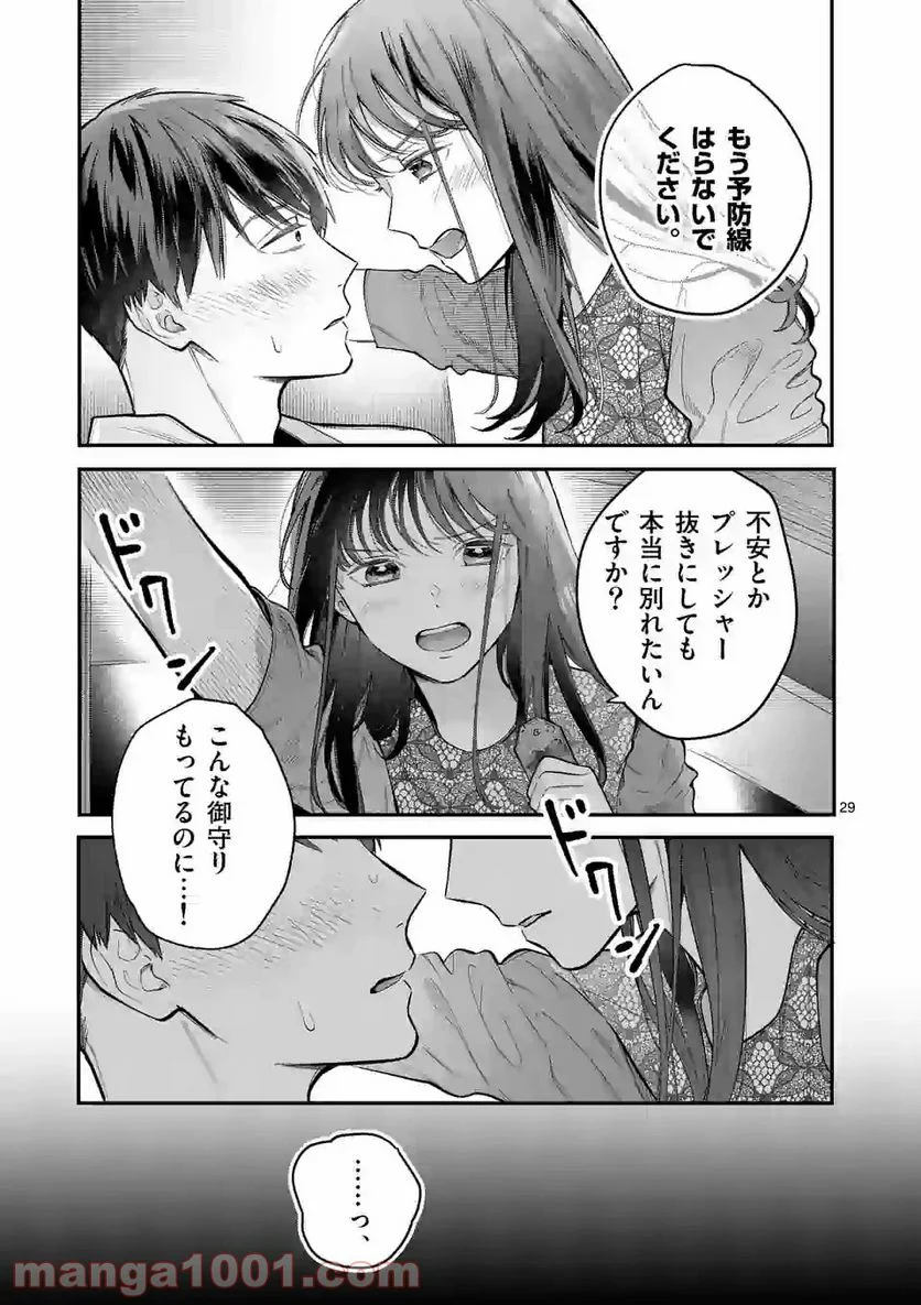 女の子が抱いちゃだめですか？ - 第6話 - Page 29