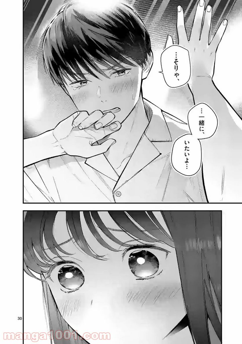 女の子が抱いちゃだめですか？ - 第6話 - Page 30