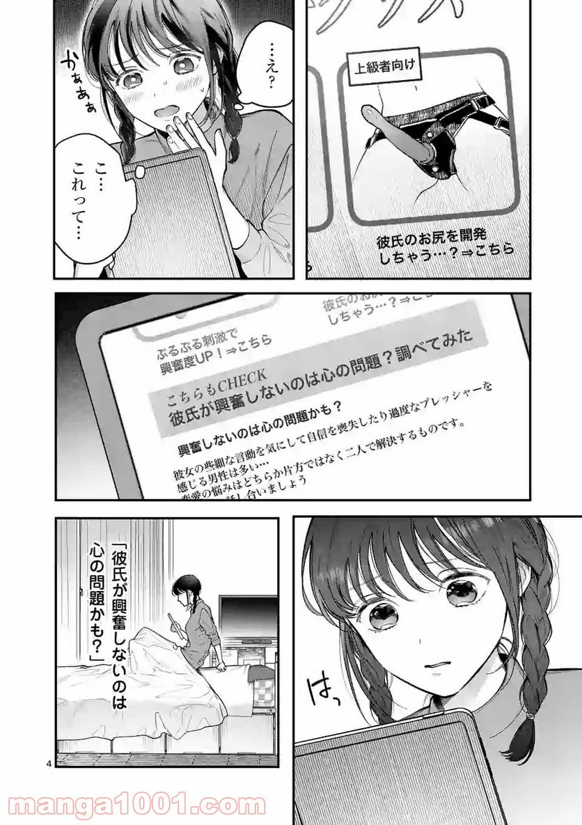 女の子が抱いちゃだめですか？ - 第6話 - Page 4