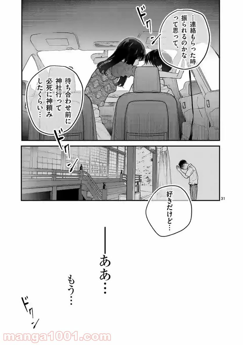 女の子が抱いちゃだめですか？ - 第6話 - Page 31