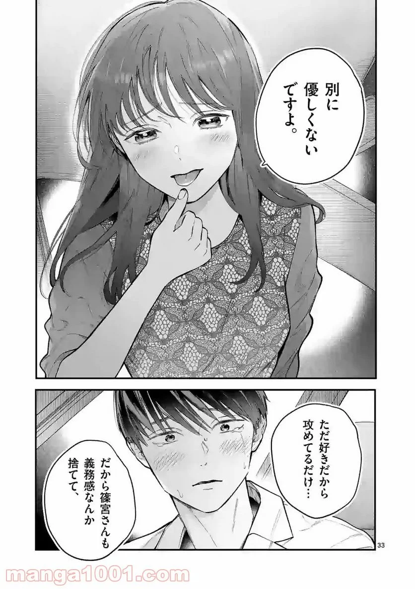 女の子が抱いちゃだめですか？ - 第6話 - Page 33