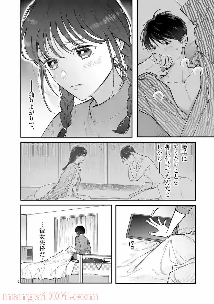 女の子が抱いちゃだめですか？ - 第6話 - Page 6