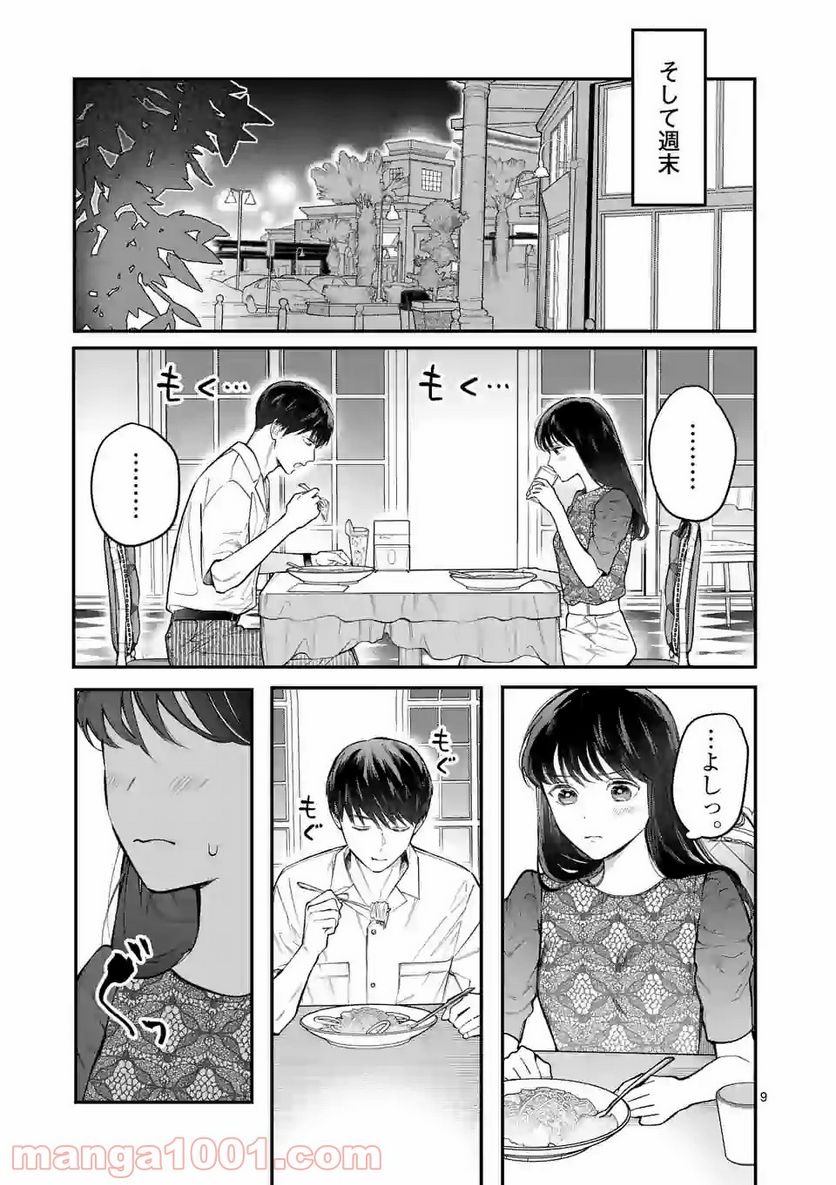 女の子が抱いちゃだめですか？ - 第6話 - Page 9