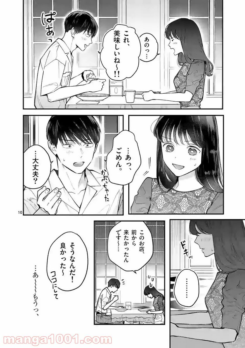 女の子が抱いちゃだめですか？ - 第6話 - Page 10