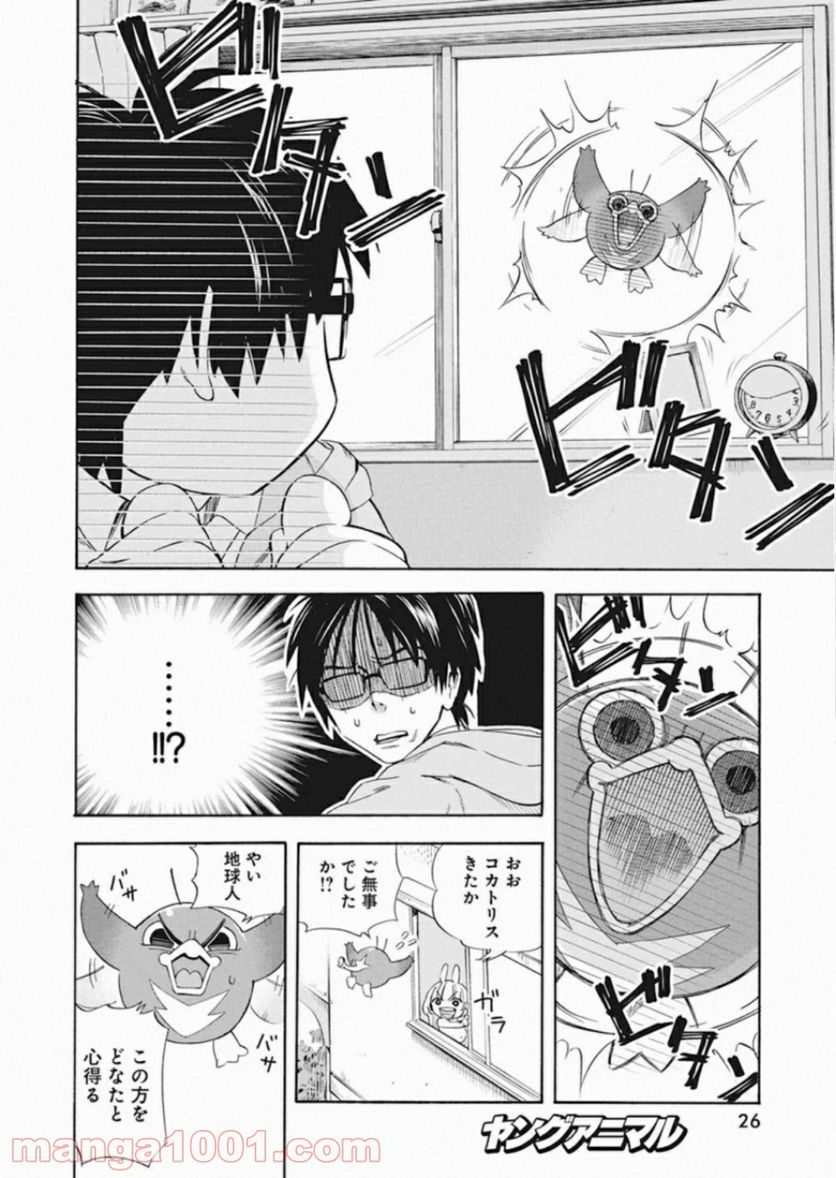 人類を滅亡させてはいけません - 第1話 - Page 15