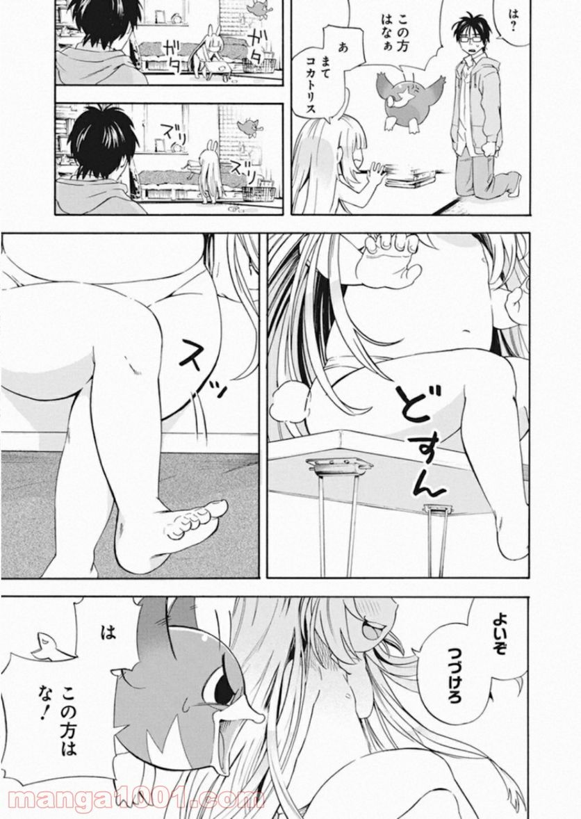 人類を滅亡させてはいけません - 第1話 - Page 16