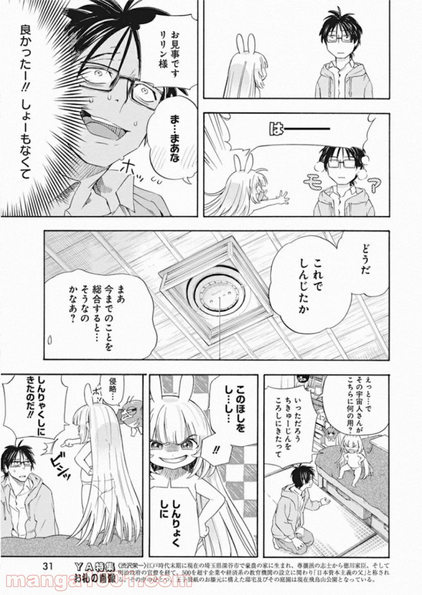 人類を滅亡させてはいけません - 第1話 - Page 20