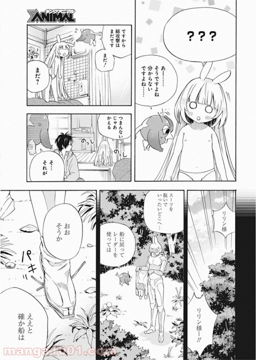 人類を滅亡させてはいけません - 第1話 - Page 22