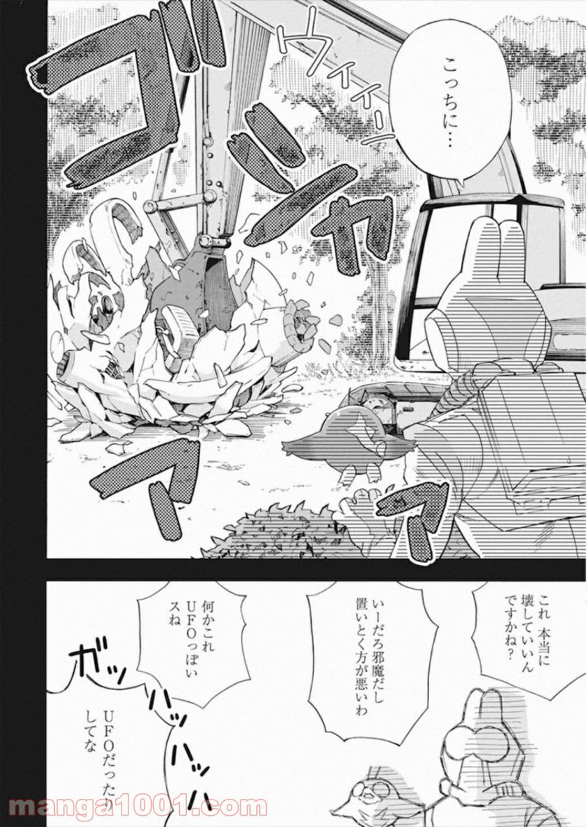 人類を滅亡させてはいけません - 第1話 - Page 23