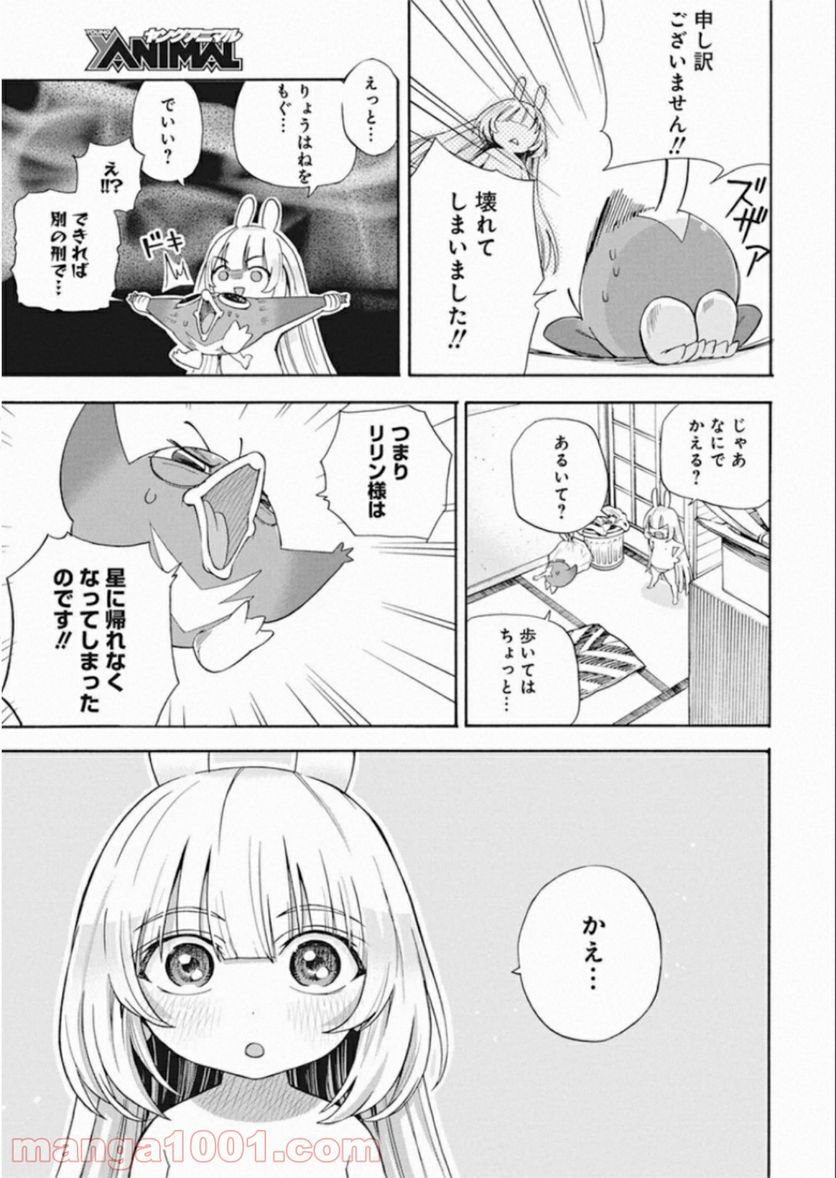 人類を滅亡させてはいけません - 第1話 - Page 24