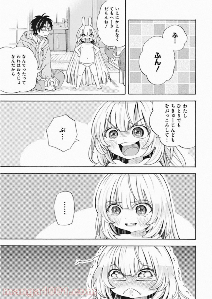 人類を滅亡させてはいけません - 第1話 - Page 26