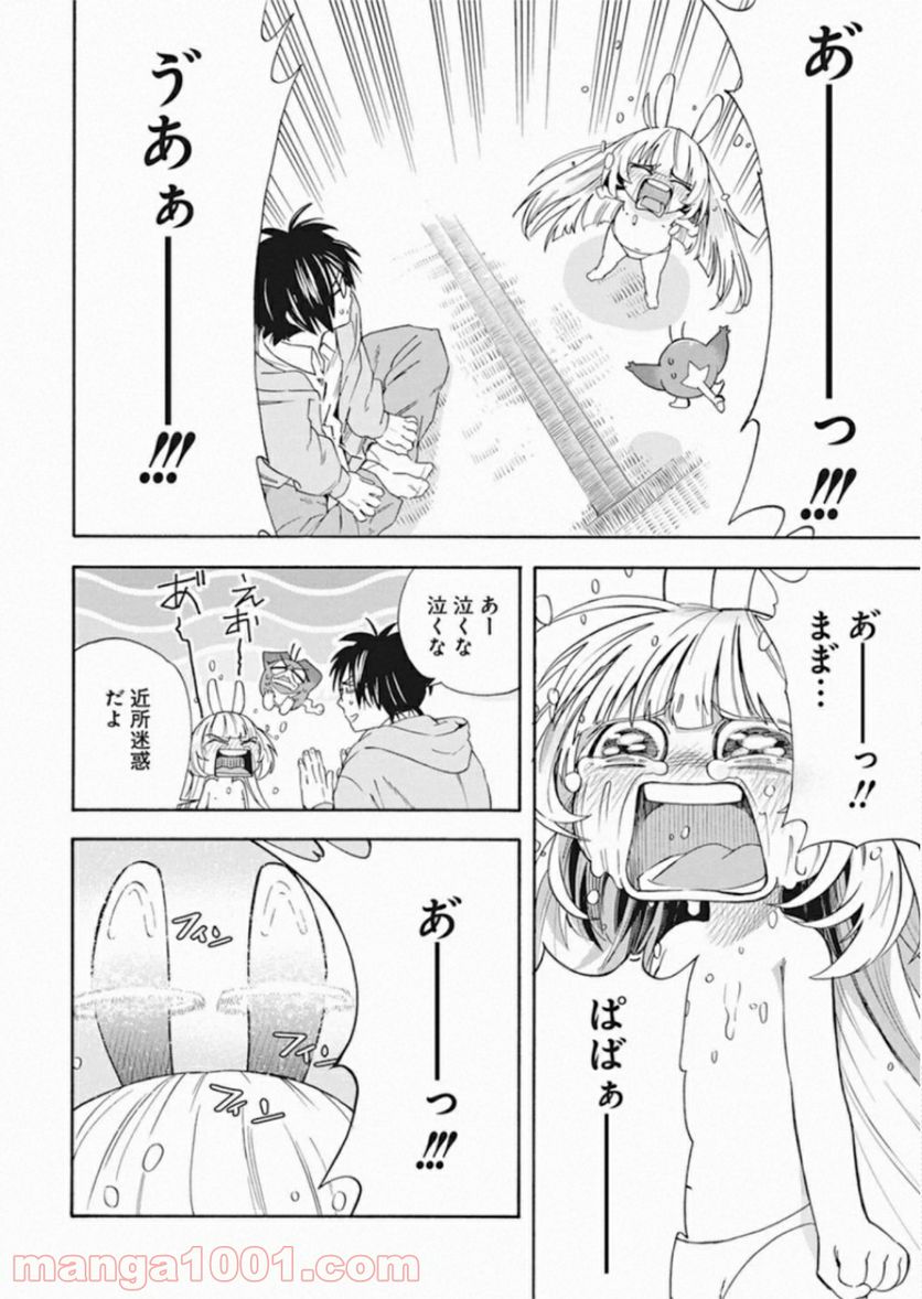 人類を滅亡させてはいけません - 第1話 - Page 27