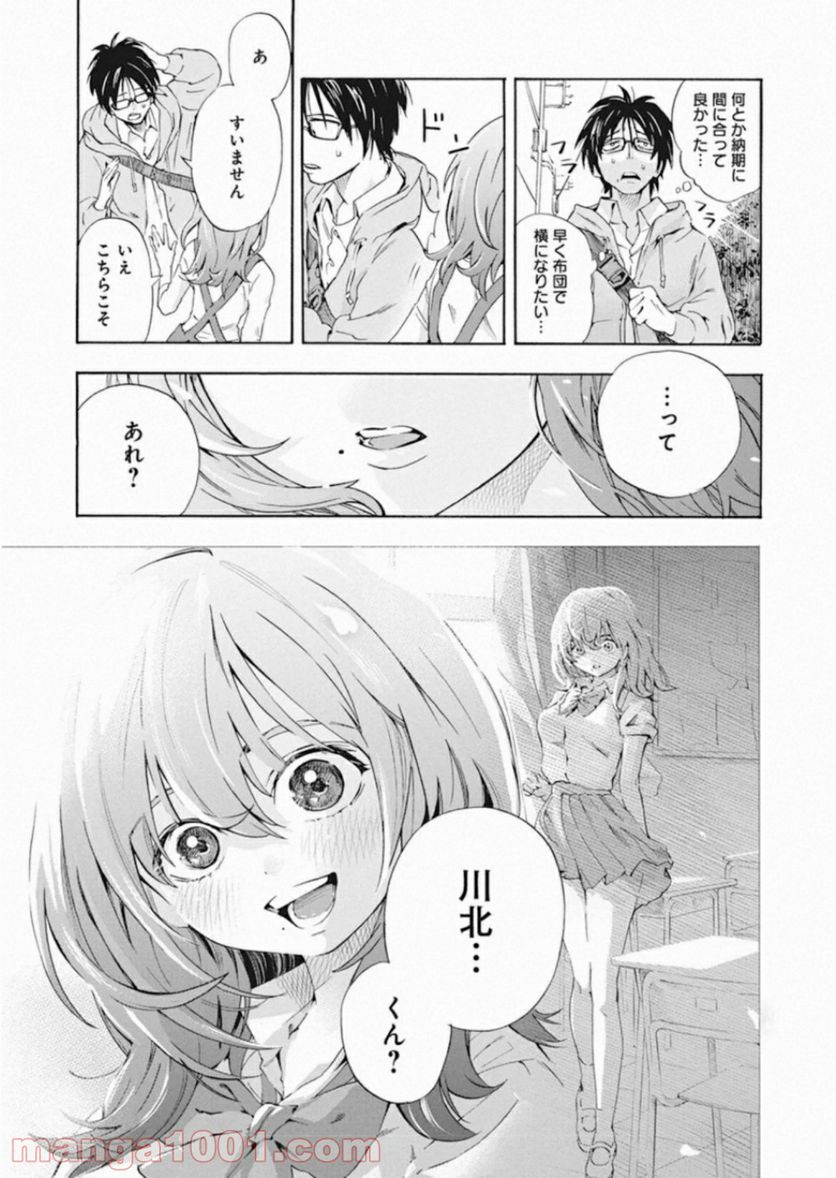 人類を滅亡させてはいけません - 第1話 - Page 4